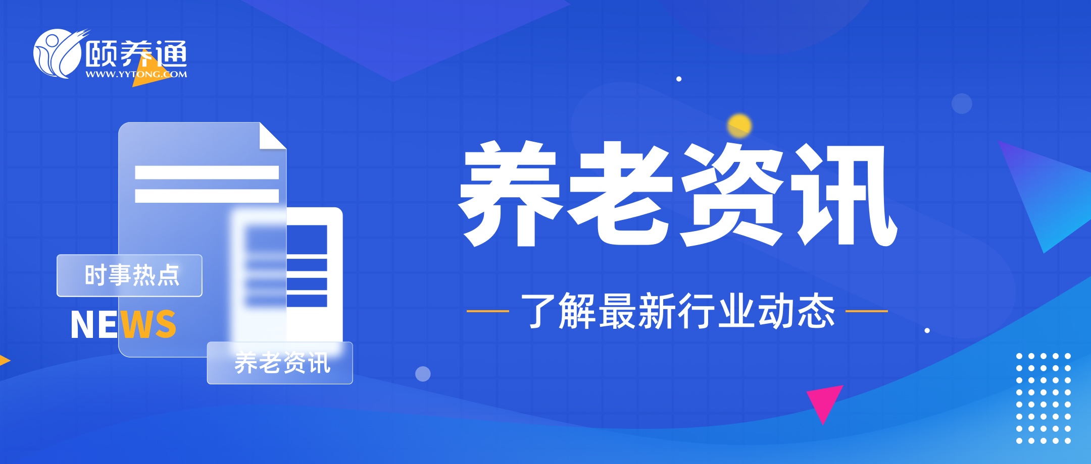 新闻封面图